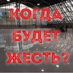 Когда будет «Жесть»? Экстремальные грабли Петербурга