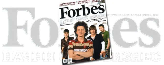 Мы на обложке журнала Forbes