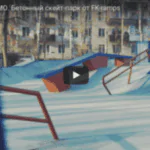 Бетонный скейт-парк в Сходне, Химки, МО