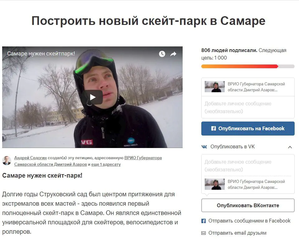 Петиция для нового скейт-парка в Самаре