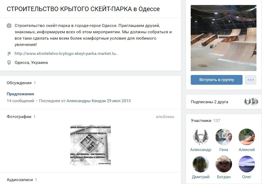 Строительство скейтпарка в Одессе