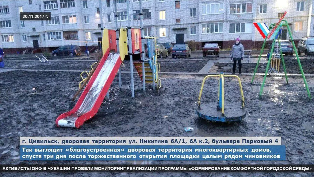 Детская площадка в Чувашии