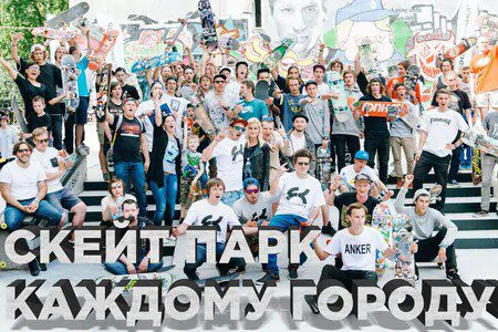 Как построить скейт парк в своём городе?
