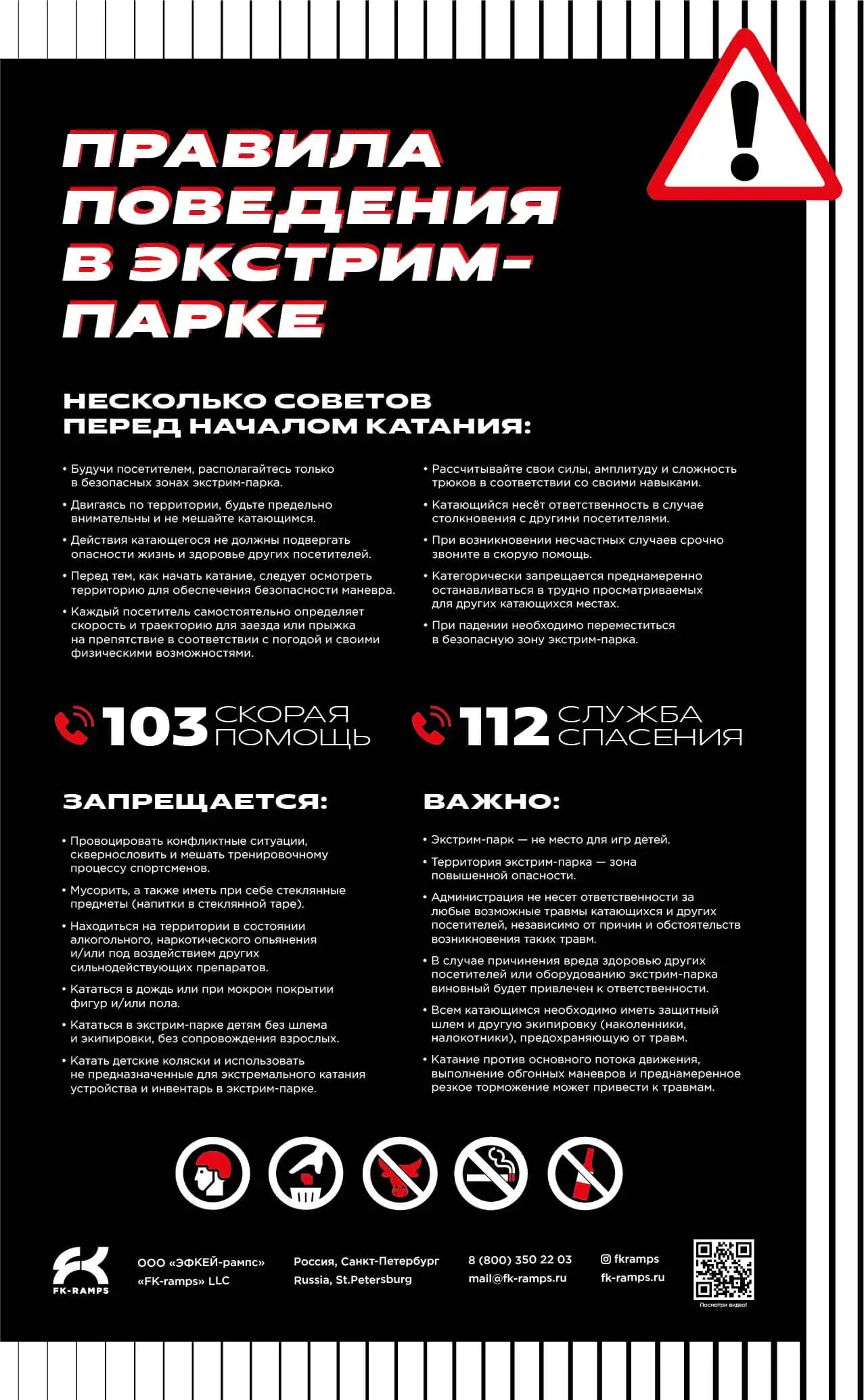 Правила поведения в скейт-парке экстрим парке памптреке