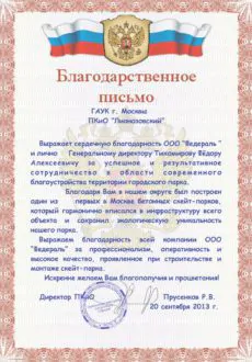 Дипломы и благодарности фото 1