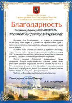 Дипломы и благодарности фото 1
