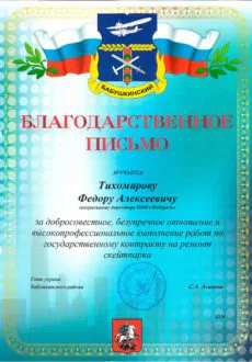 Дипломы и благодарности фото 1