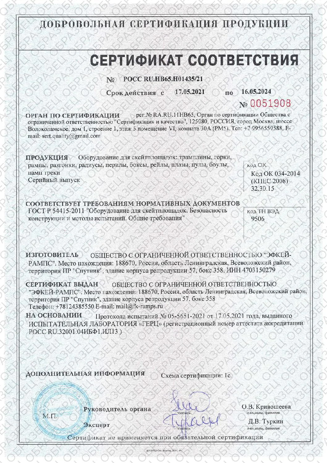 Соответствуем требованиям безопасности